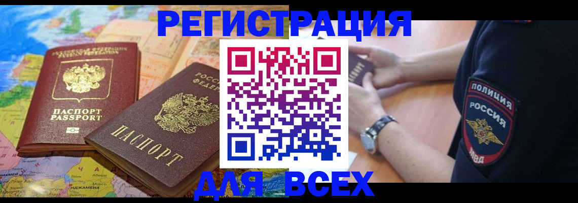 временная прописка в Новом Осколе