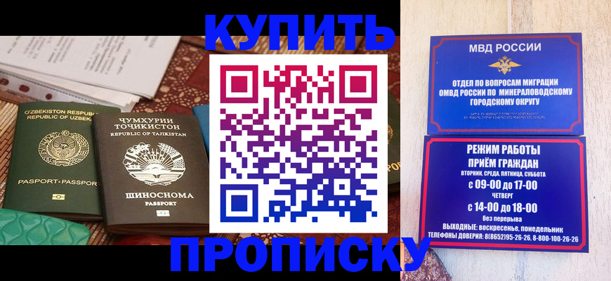 временная прописка в Новом Осколе