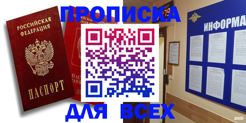 прописка гарантия в Новом Осколе