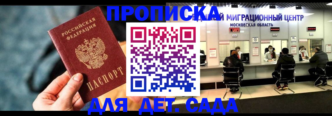 прописка для военкомата в Новом Осколе